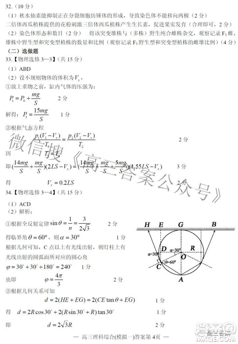 20220607項目第一次模擬測試卷理科綜合試題及答案