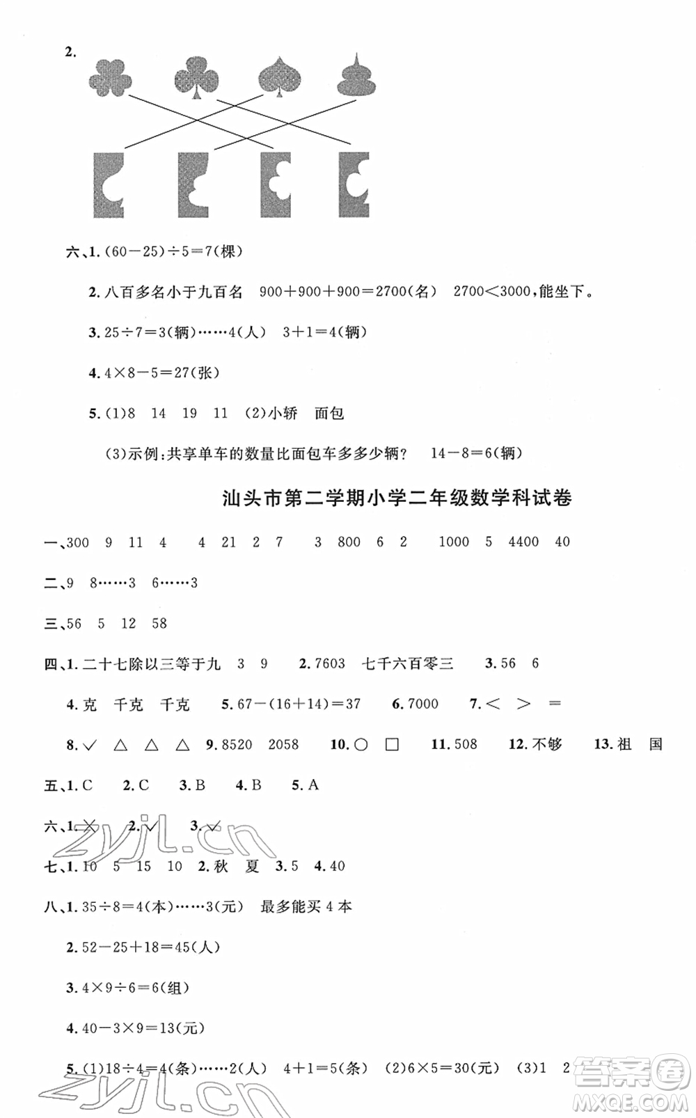 江西教育出版社2022陽光同學(xué)一線名師全優(yōu)好卷單元標(biāo)準(zhǔn)卷+期末復(fù)習(xí)卷二年級(jí)數(shù)學(xué)下冊RJ人教版答案