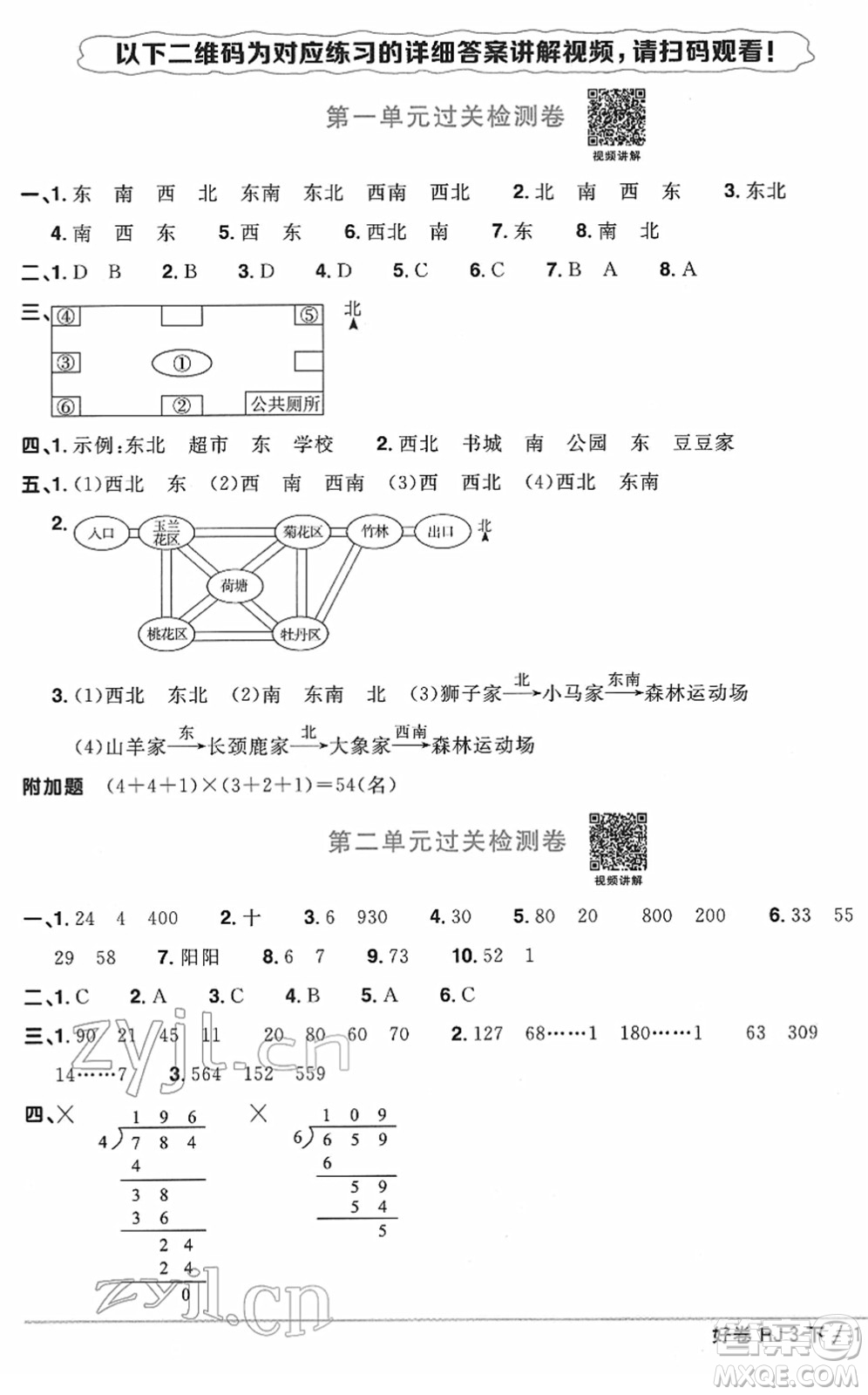 江西教育出版社2022陽光同學(xué)一線名師全優(yōu)好卷單元標(biāo)準(zhǔn)卷+期末復(fù)習(xí)卷三年級(jí)數(shù)學(xué)下冊(cè)RJ人教版答案