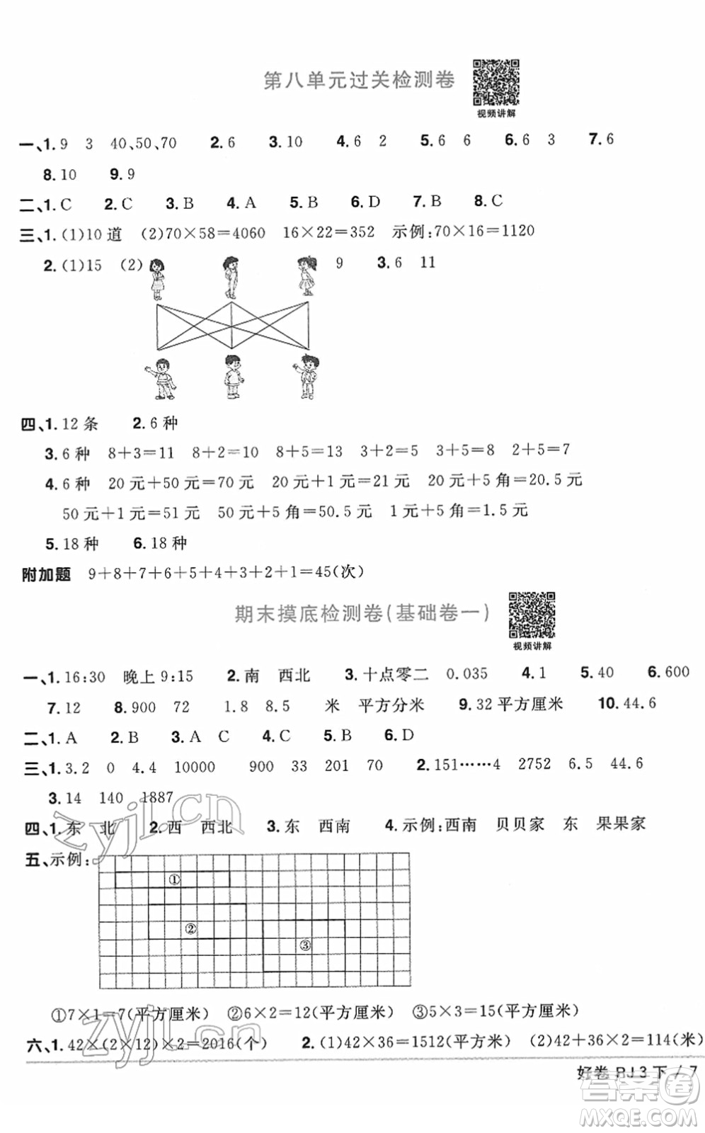 江西教育出版社2022陽光同學(xué)一線名師全優(yōu)好卷單元標(biāo)準(zhǔn)卷+期末復(fù)習(xí)卷三年級(jí)數(shù)學(xué)下冊(cè)RJ人教版答案