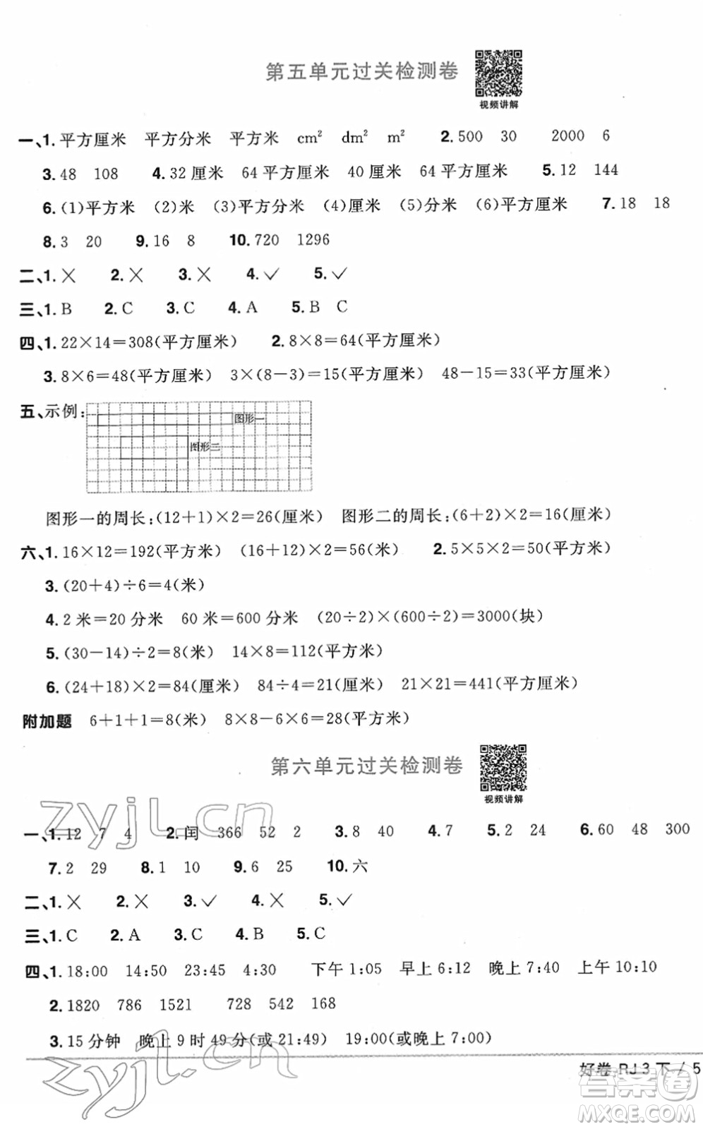 江西教育出版社2022陽光同學(xué)一線名師全優(yōu)好卷單元標(biāo)準(zhǔn)卷+期末復(fù)習(xí)卷三年級(jí)數(shù)學(xué)下冊(cè)RJ人教版答案