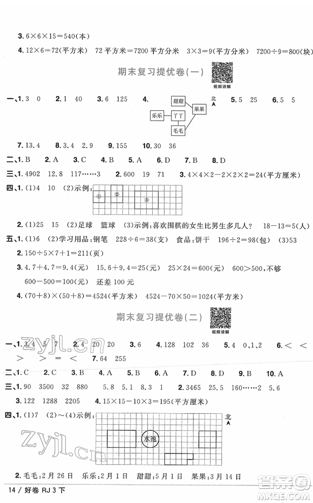 江西教育出版社2022陽光同學(xué)一線名師全優(yōu)好卷單元標(biāo)準(zhǔn)卷+期末復(fù)習(xí)卷三年級(jí)數(shù)學(xué)下冊(cè)RJ人教版答案