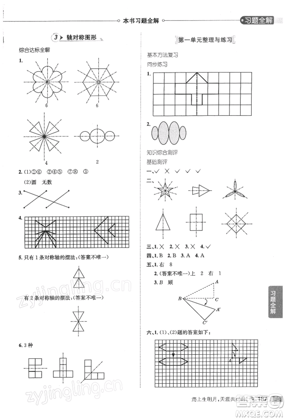 陜西人民教育出版社2022小學(xué)教材全解四年級數(shù)學(xué)下冊江蘇版參考答案