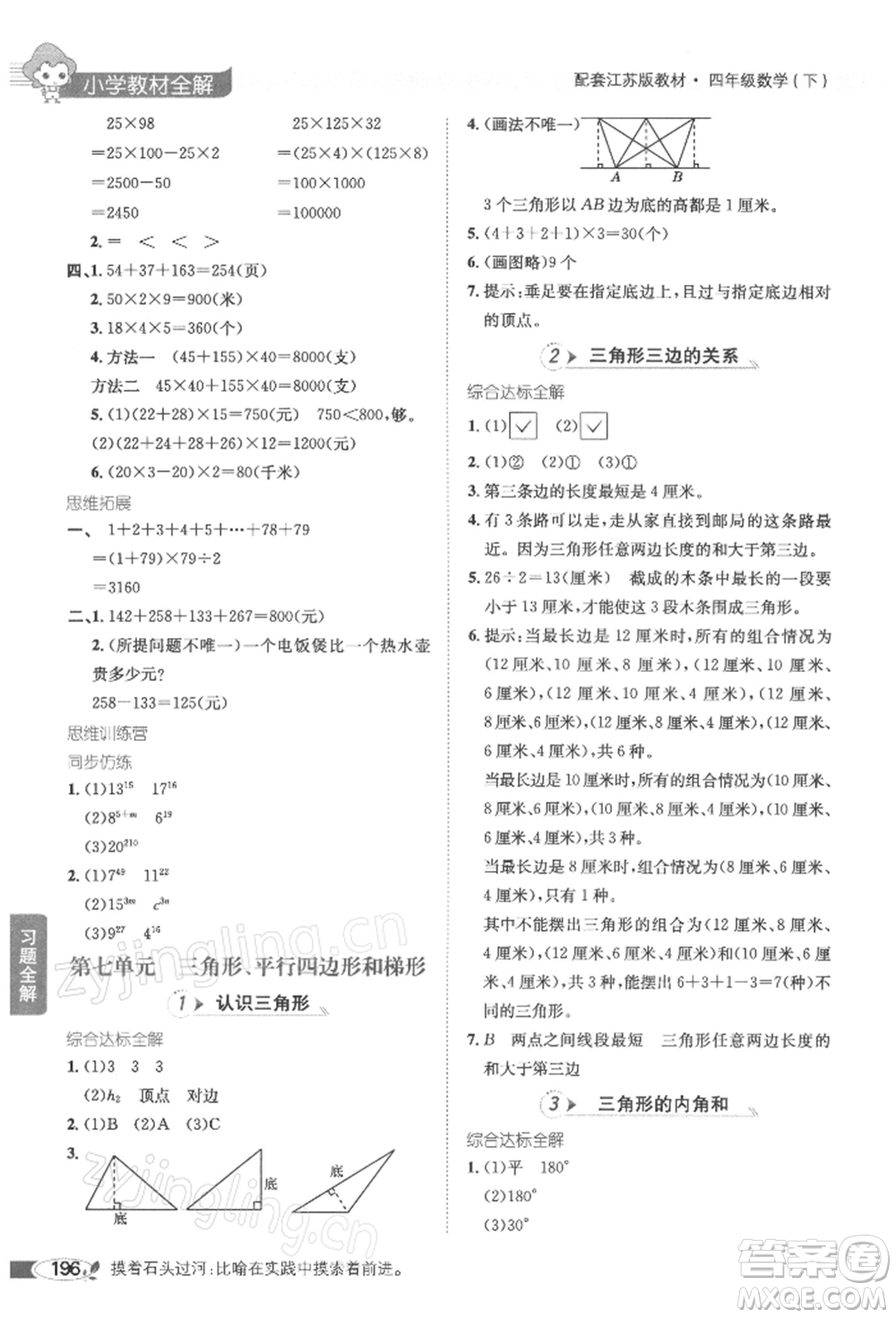 陜西人民教育出版社2022小學(xué)教材全解四年級數(shù)學(xué)下冊江蘇版參考答案