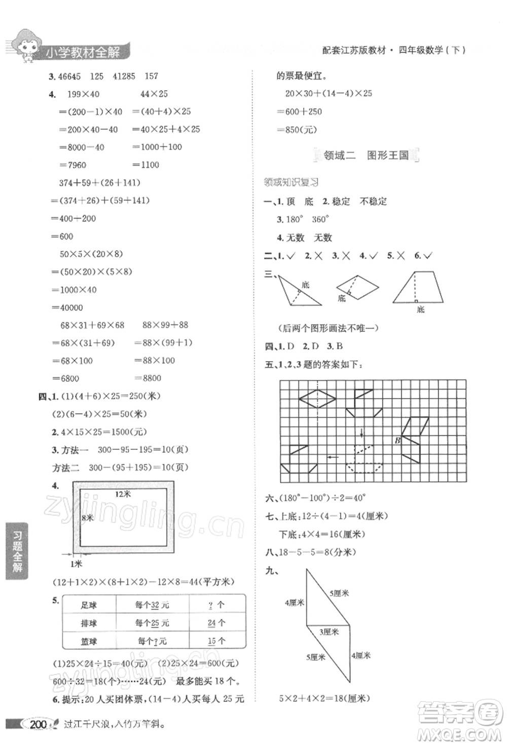 陜西人民教育出版社2022小學(xué)教材全解四年級數(shù)學(xué)下冊江蘇版參考答案