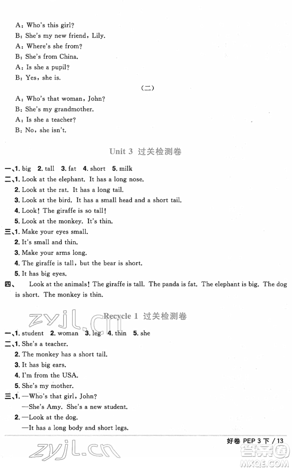 江西教育出版社2022陽(yáng)光同學(xué)一線名師全優(yōu)好卷單元標(biāo)準(zhǔn)卷+期末復(fù)習(xí)卷三年級(jí)英語(yǔ)下冊(cè)PEP版答案