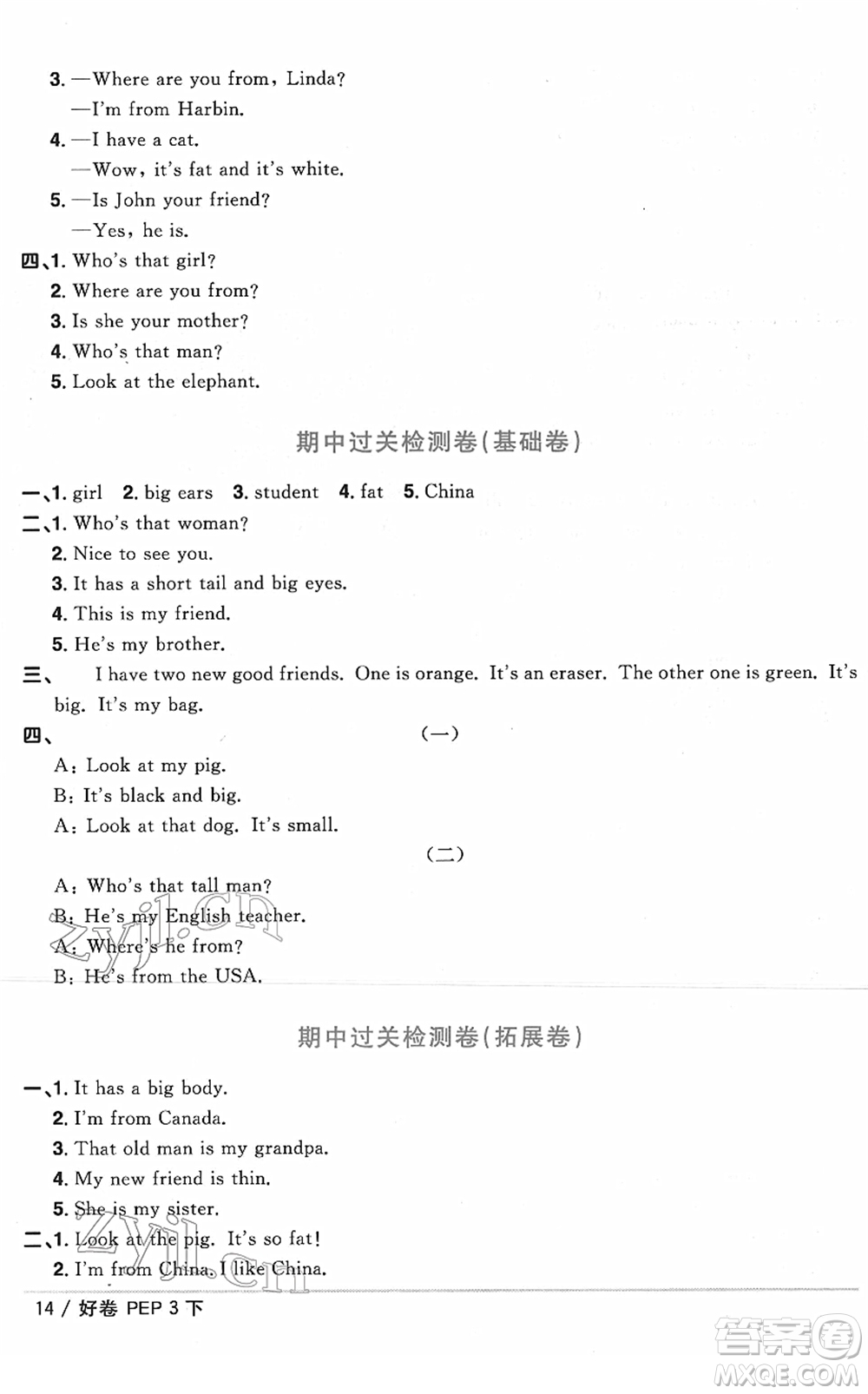 江西教育出版社2022陽(yáng)光同學(xué)一線名師全優(yōu)好卷單元標(biāo)準(zhǔn)卷+期末復(fù)習(xí)卷三年級(jí)英語(yǔ)下冊(cè)PEP版答案