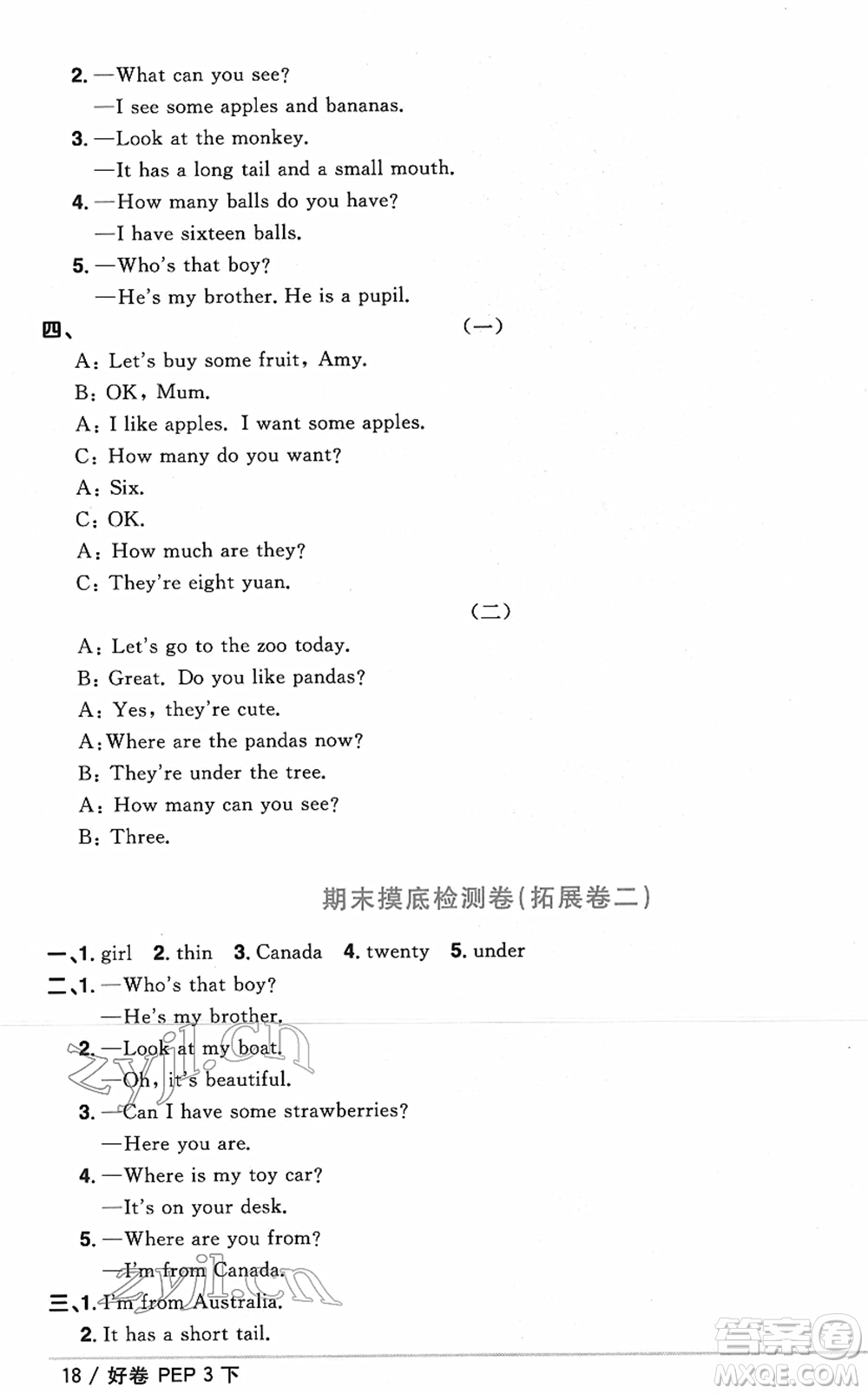 江西教育出版社2022陽(yáng)光同學(xué)一線名師全優(yōu)好卷單元標(biāo)準(zhǔn)卷+期末復(fù)習(xí)卷三年級(jí)英語(yǔ)下冊(cè)PEP版答案