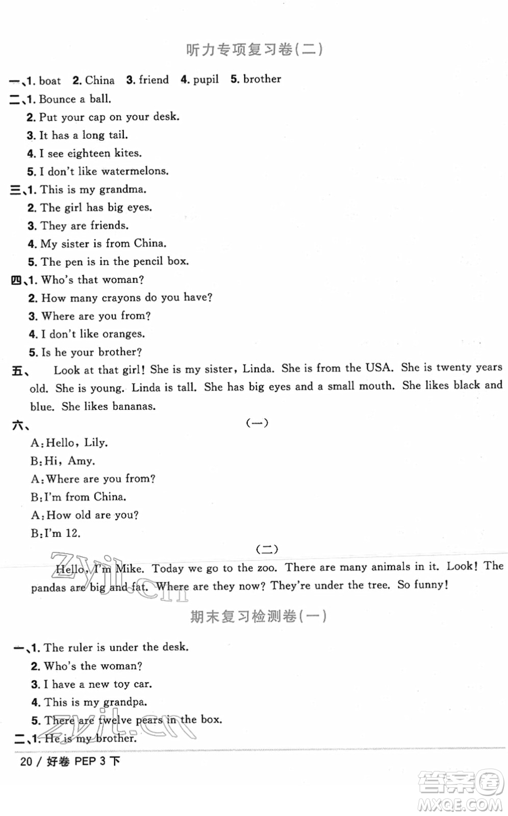 江西教育出版社2022陽(yáng)光同學(xué)一線名師全優(yōu)好卷單元標(biāo)準(zhǔn)卷+期末復(fù)習(xí)卷三年級(jí)英語(yǔ)下冊(cè)PEP版答案