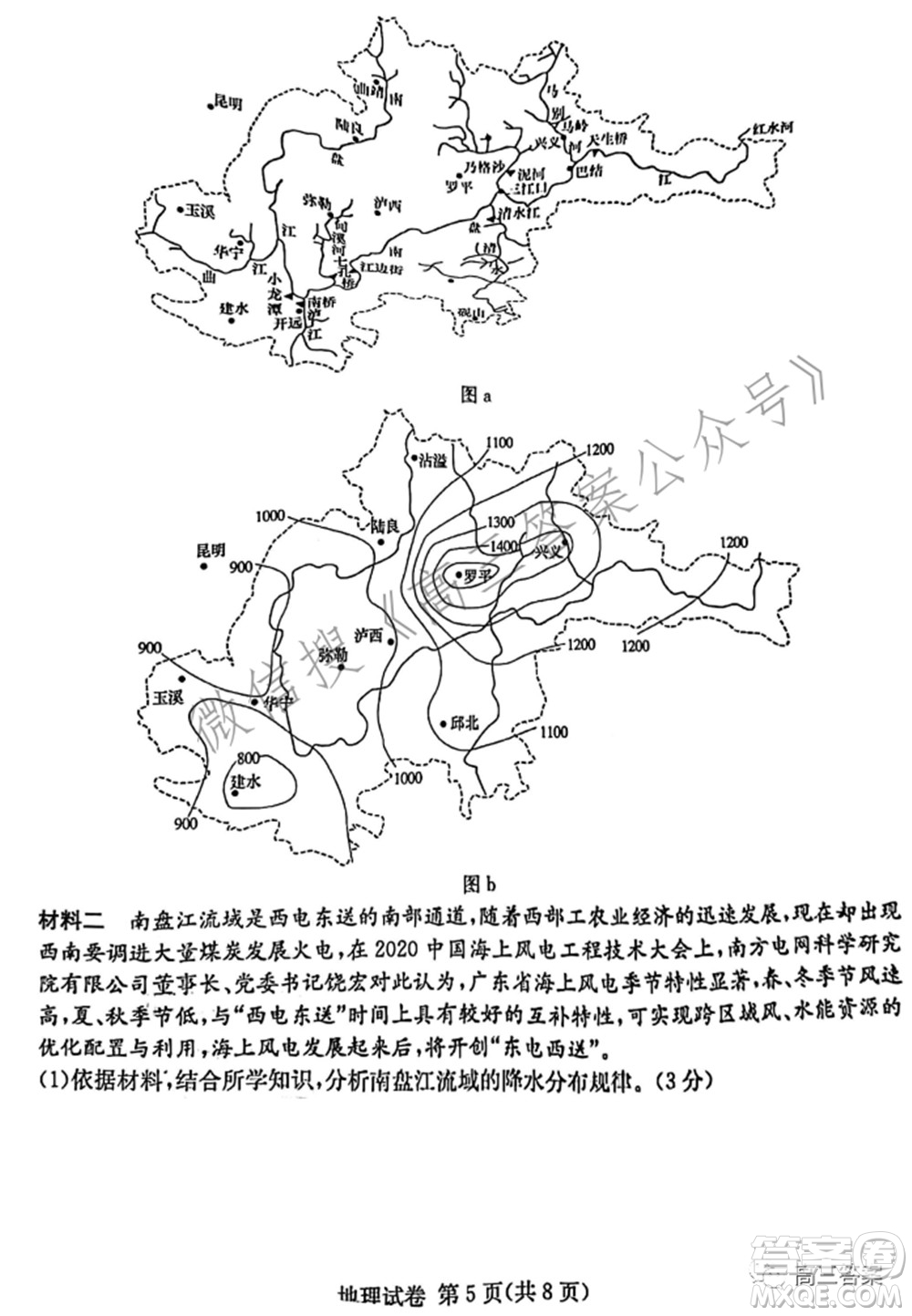 2022屆湖南新高考教學(xué)教研聯(lián)盟高三第一次聯(lián)考地理試題及答案