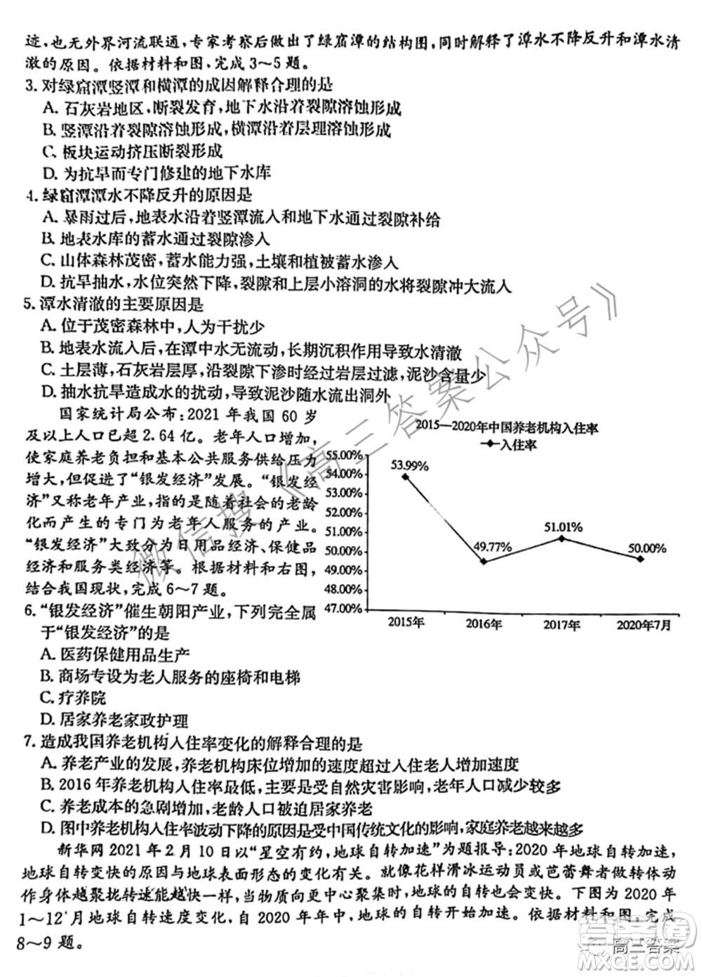 2022屆湖南新高考教學(xué)教研聯(lián)盟高三第一次聯(lián)考地理試題及答案