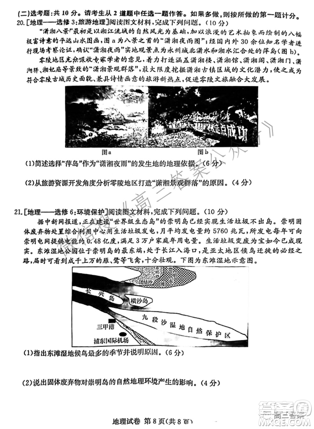 2022屆湖南新高考教學(xué)教研聯(lián)盟高三第一次聯(lián)考地理試題及答案