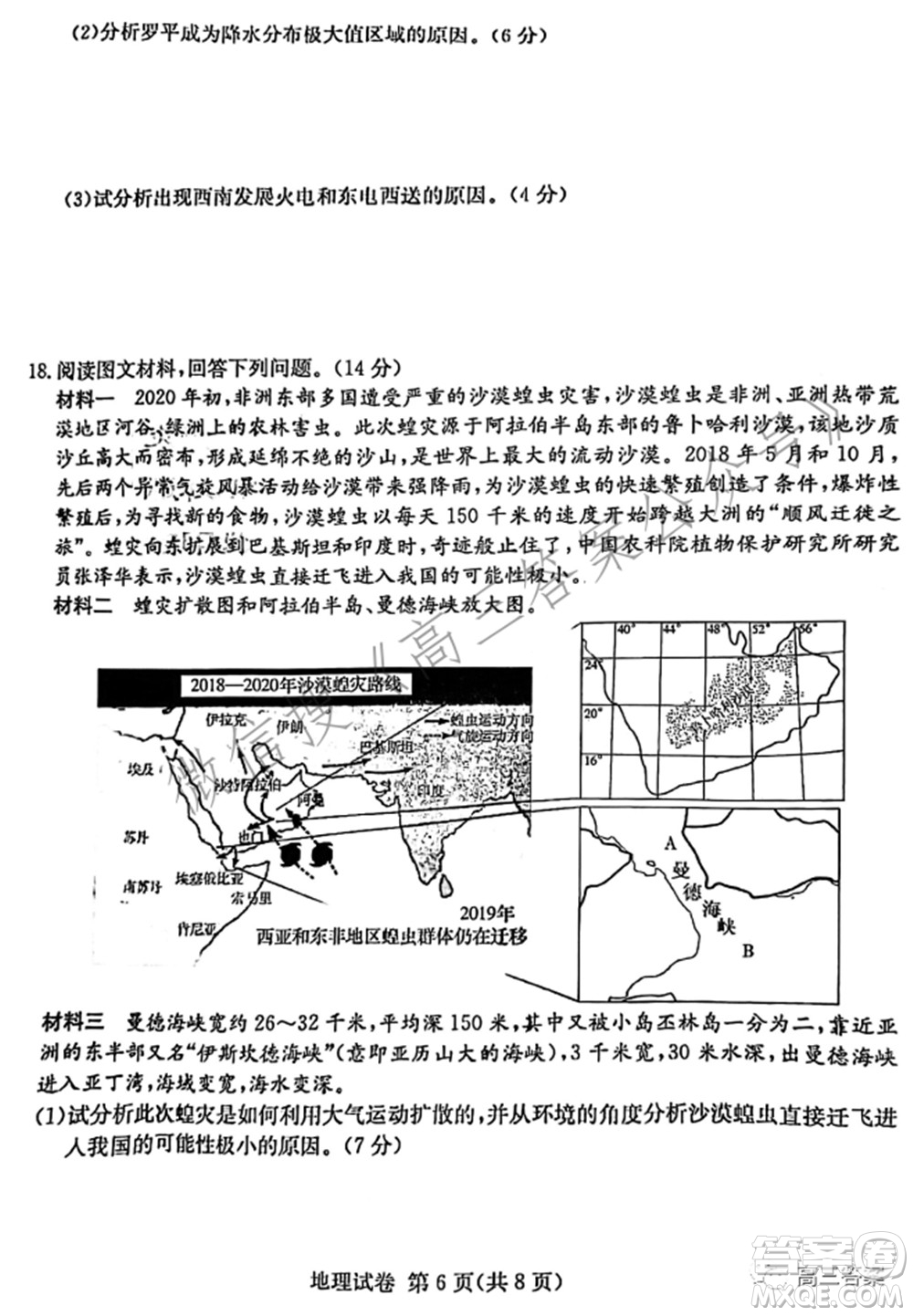 2022屆湖南新高考教學(xué)教研聯(lián)盟高三第一次聯(lián)考地理試題及答案