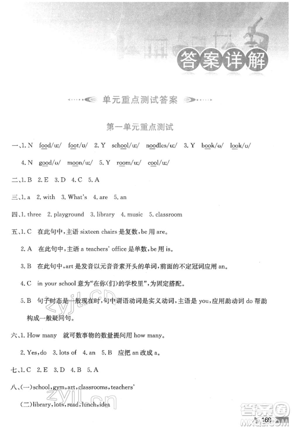 陜西人民教育出版社2022小學(xué)教材全解三年級起點(diǎn)四年級英語下冊廣東人民版參考答案