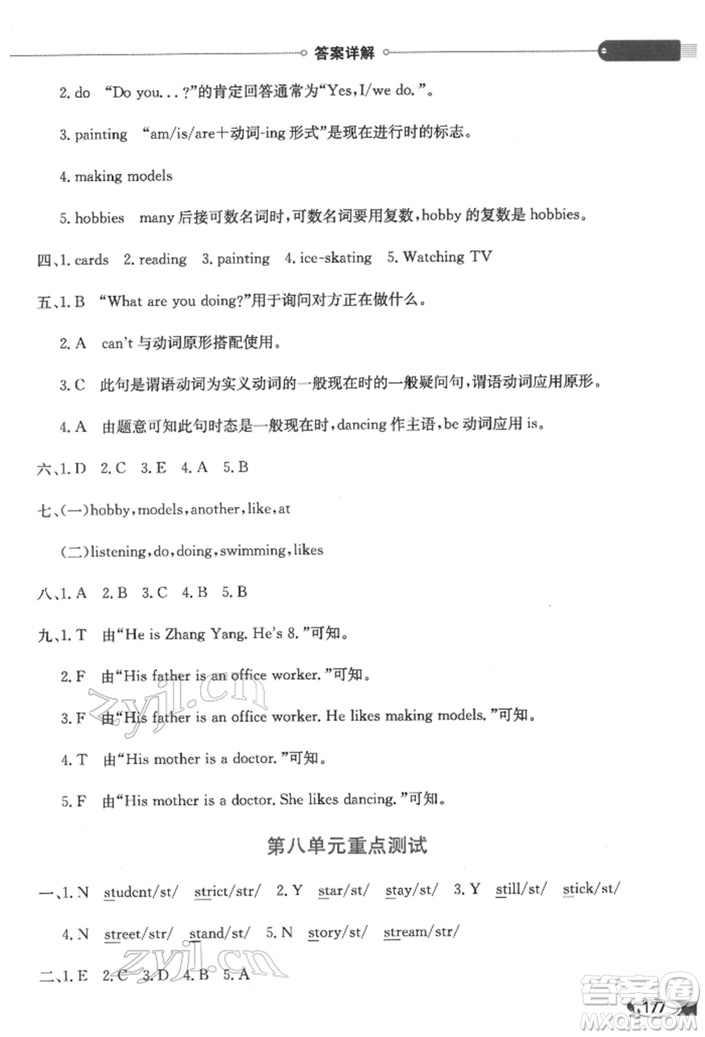 陜西人民教育出版社2022小學(xué)教材全解三年級起點(diǎn)四年級英語下冊廣東人民版參考答案