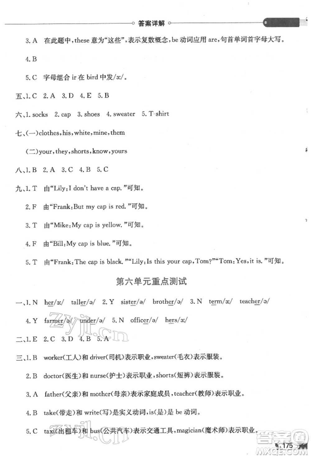 陜西人民教育出版社2022小學(xué)教材全解三年級起點(diǎn)四年級英語下冊廣東人民版參考答案