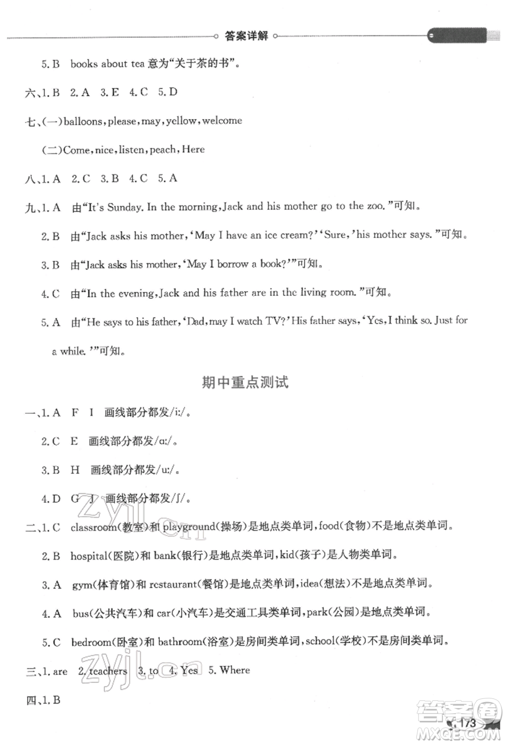 陜西人民教育出版社2022小學(xué)教材全解三年級起點(diǎn)四年級英語下冊廣東人民版參考答案