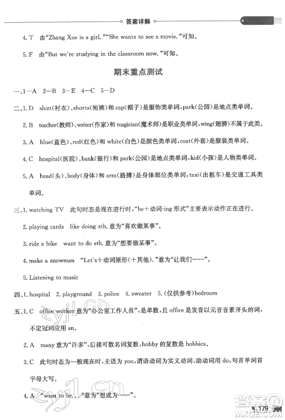 陜西人民教育出版社2022小學(xué)教材全解三年級起點(diǎn)四年級英語下冊廣東人民版參考答案