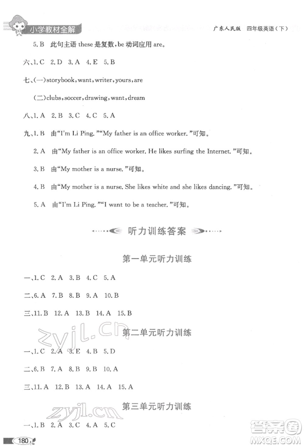 陜西人民教育出版社2022小學(xué)教材全解三年級起點(diǎn)四年級英語下冊廣東人民版參考答案