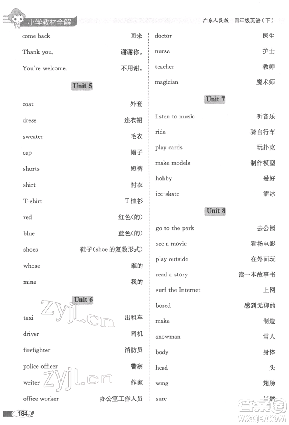 陜西人民教育出版社2022小學(xué)教材全解三年級起點(diǎn)四年級英語下冊廣東人民版參考答案