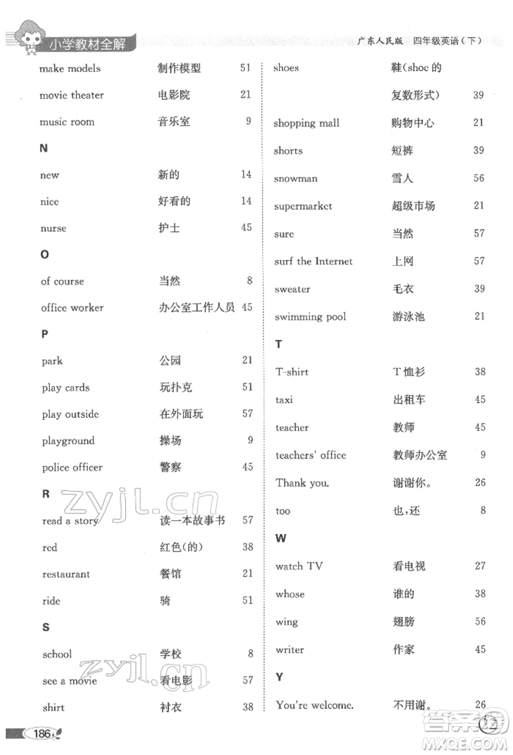 陜西人民教育出版社2022小學(xué)教材全解三年級起點(diǎn)四年級英語下冊廣東人民版參考答案