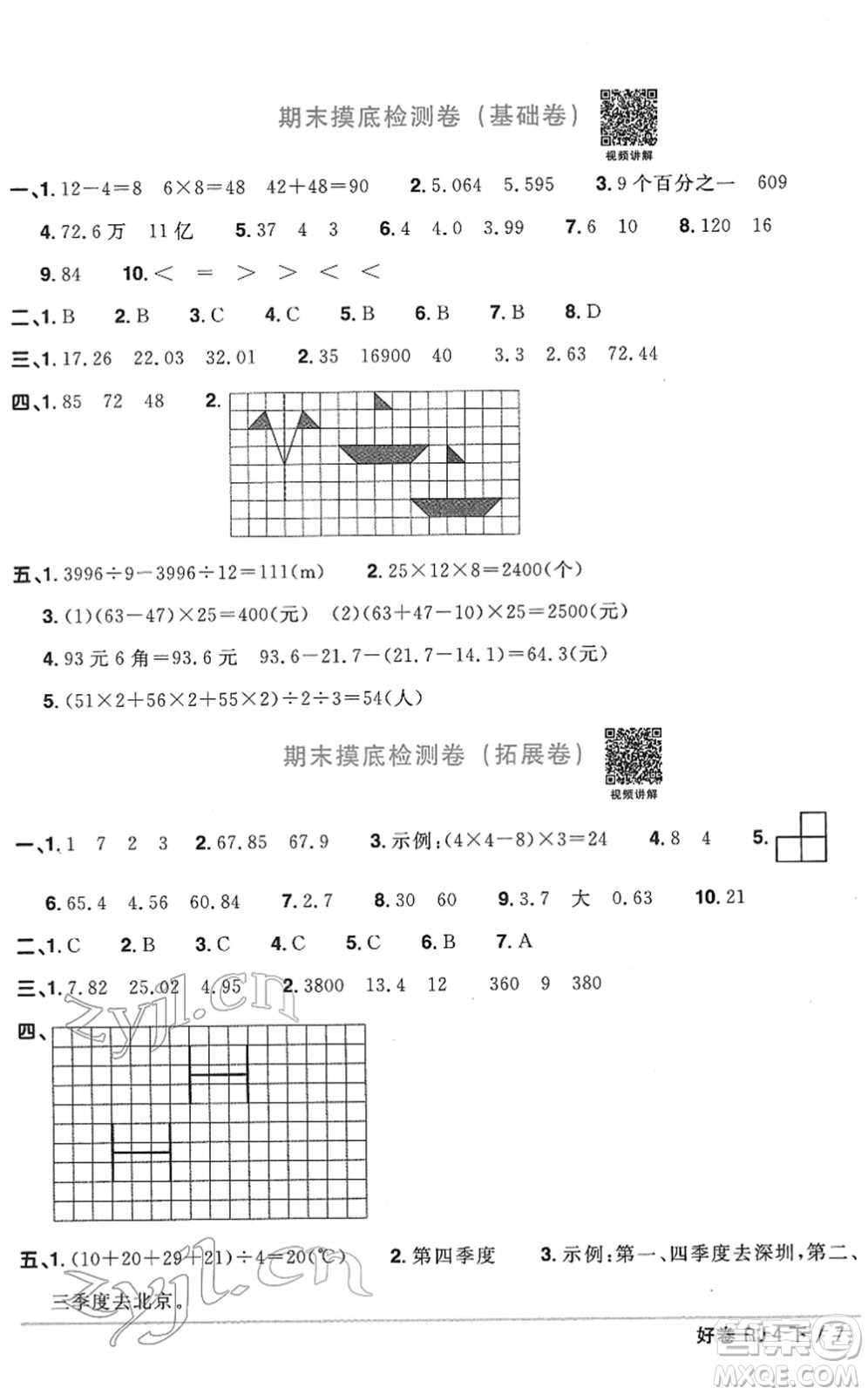 江西教育出版社2022陽(yáng)光同學(xué)一線名師全優(yōu)好卷單元標(biāo)準(zhǔn)卷+期末復(fù)習(xí)卷四年級(jí)數(shù)學(xué)下冊(cè)RJ人教版答案