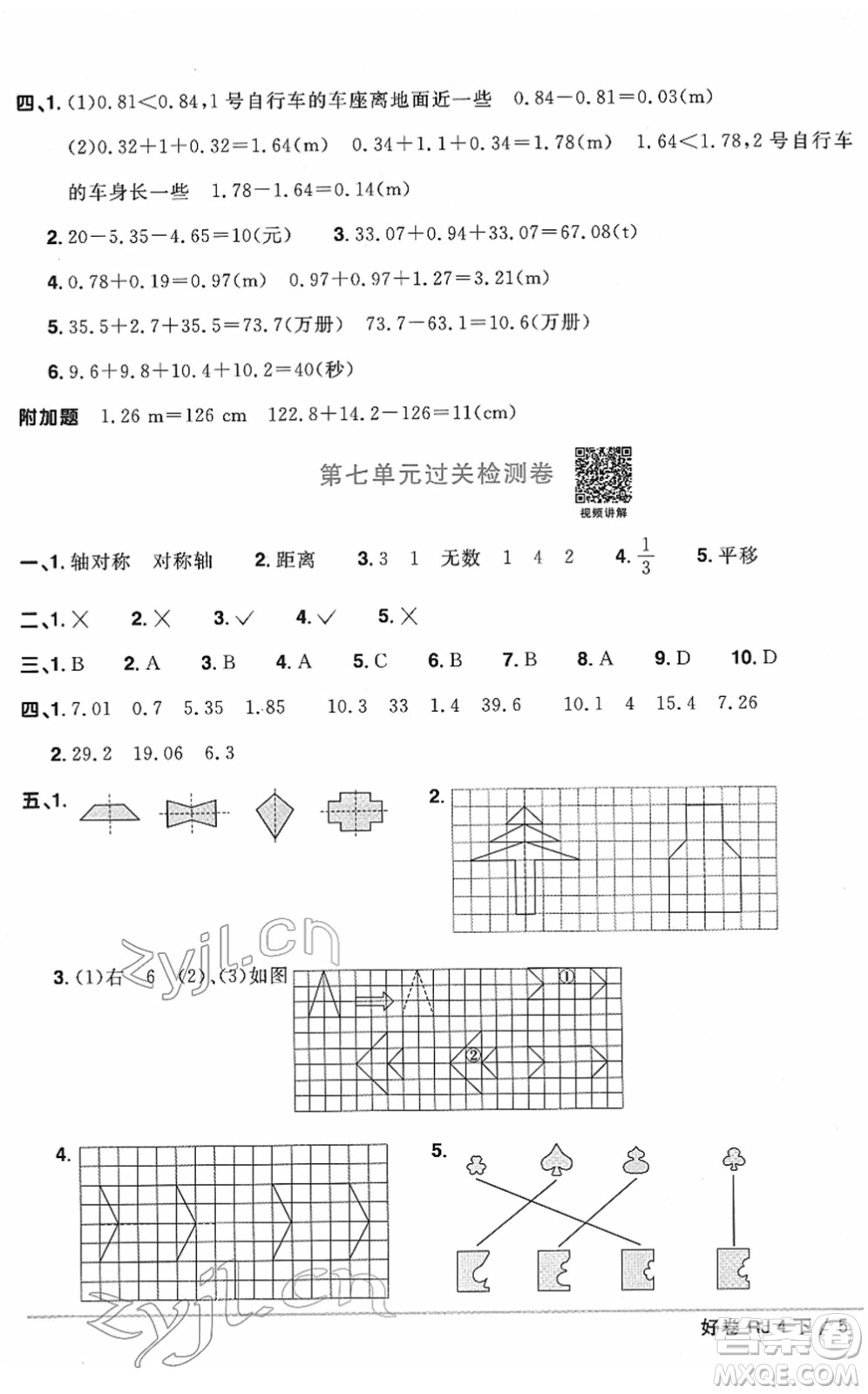 江西教育出版社2022陽(yáng)光同學(xué)一線名師全優(yōu)好卷單元標(biāo)準(zhǔn)卷+期末復(fù)習(xí)卷四年級(jí)數(shù)學(xué)下冊(cè)RJ人教版答案