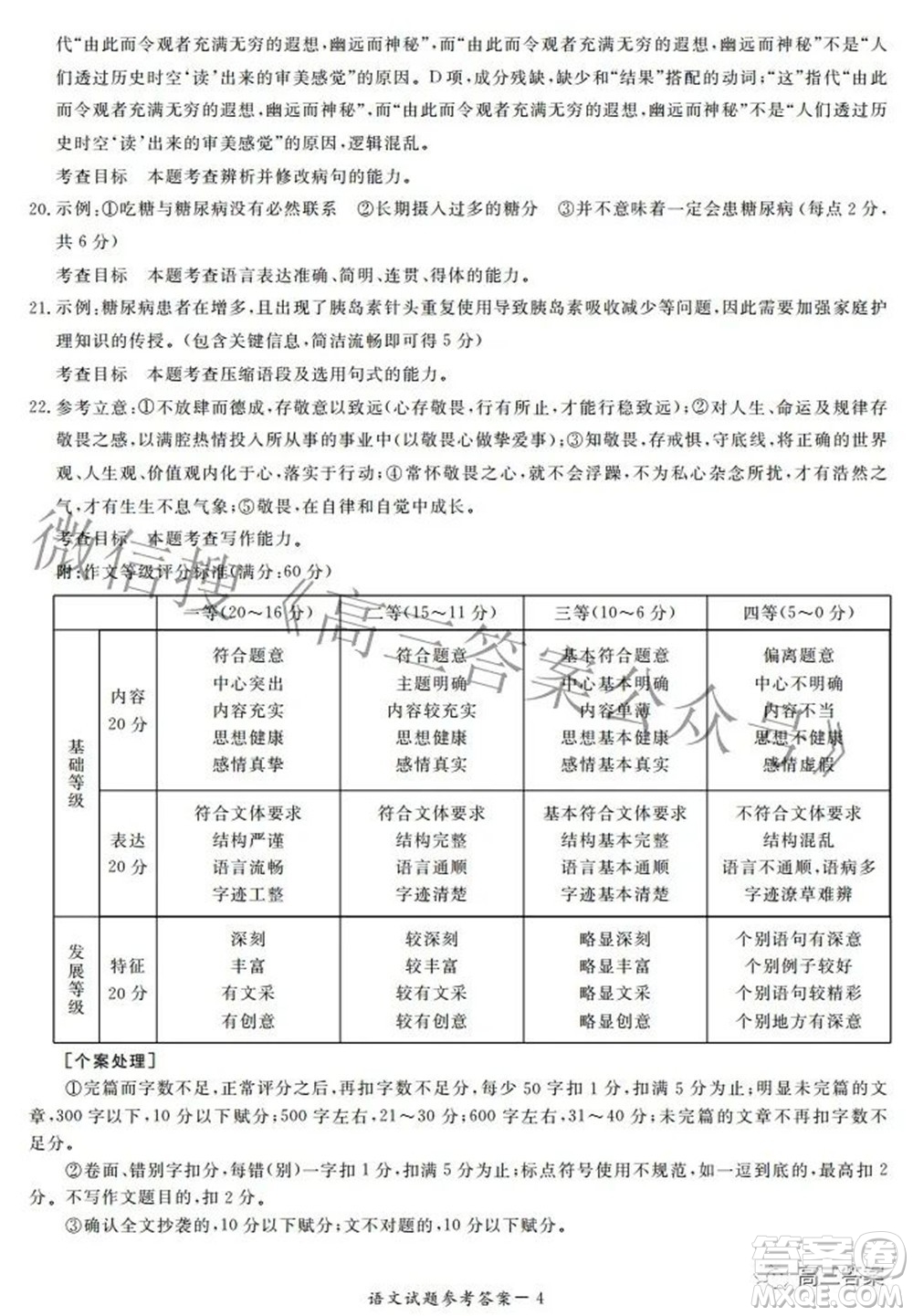 湘豫名校聯(lián)考2022年3月高三語文試題及答案