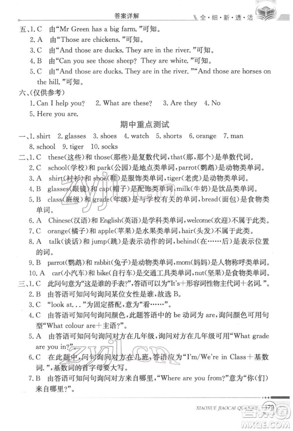 陜西人民教育出版社2022小學(xué)教材全解三年級(jí)起點(diǎn)四年級(jí)英語(yǔ)下冊(cè)科普版參考答案