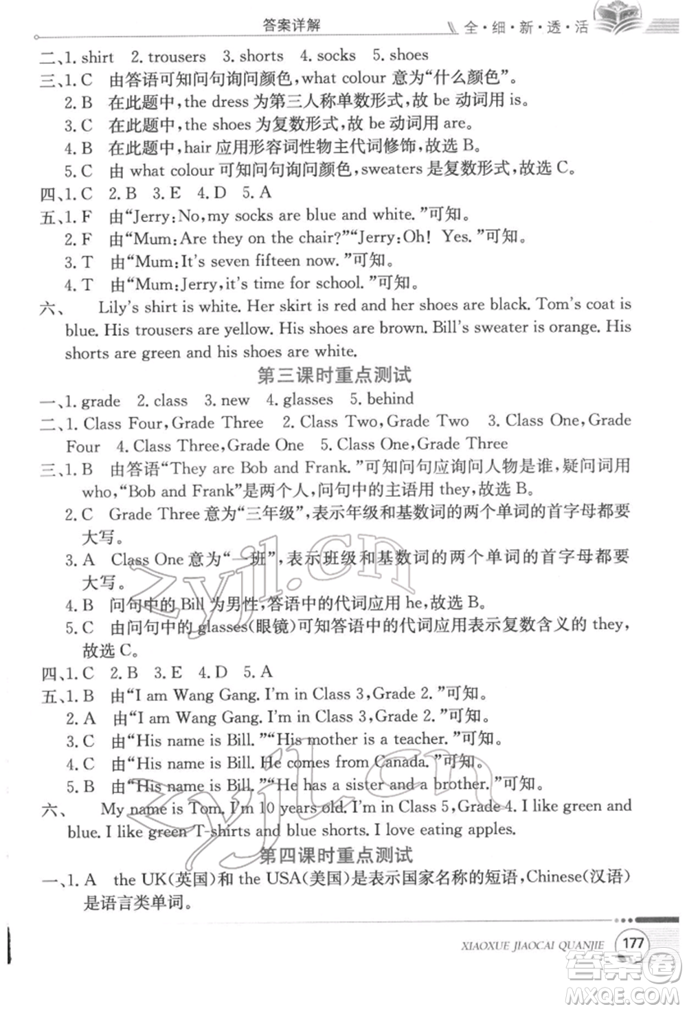 陜西人民教育出版社2022小學(xué)教材全解三年級(jí)起點(diǎn)四年級(jí)英語(yǔ)下冊(cè)科普版參考答案