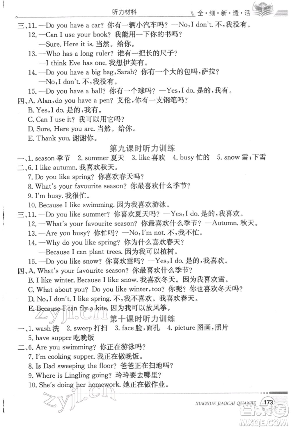 陜西人民教育出版社2022小學(xué)教材全解三年級(jí)起點(diǎn)四年級(jí)英語(yǔ)下冊(cè)科普版參考答案