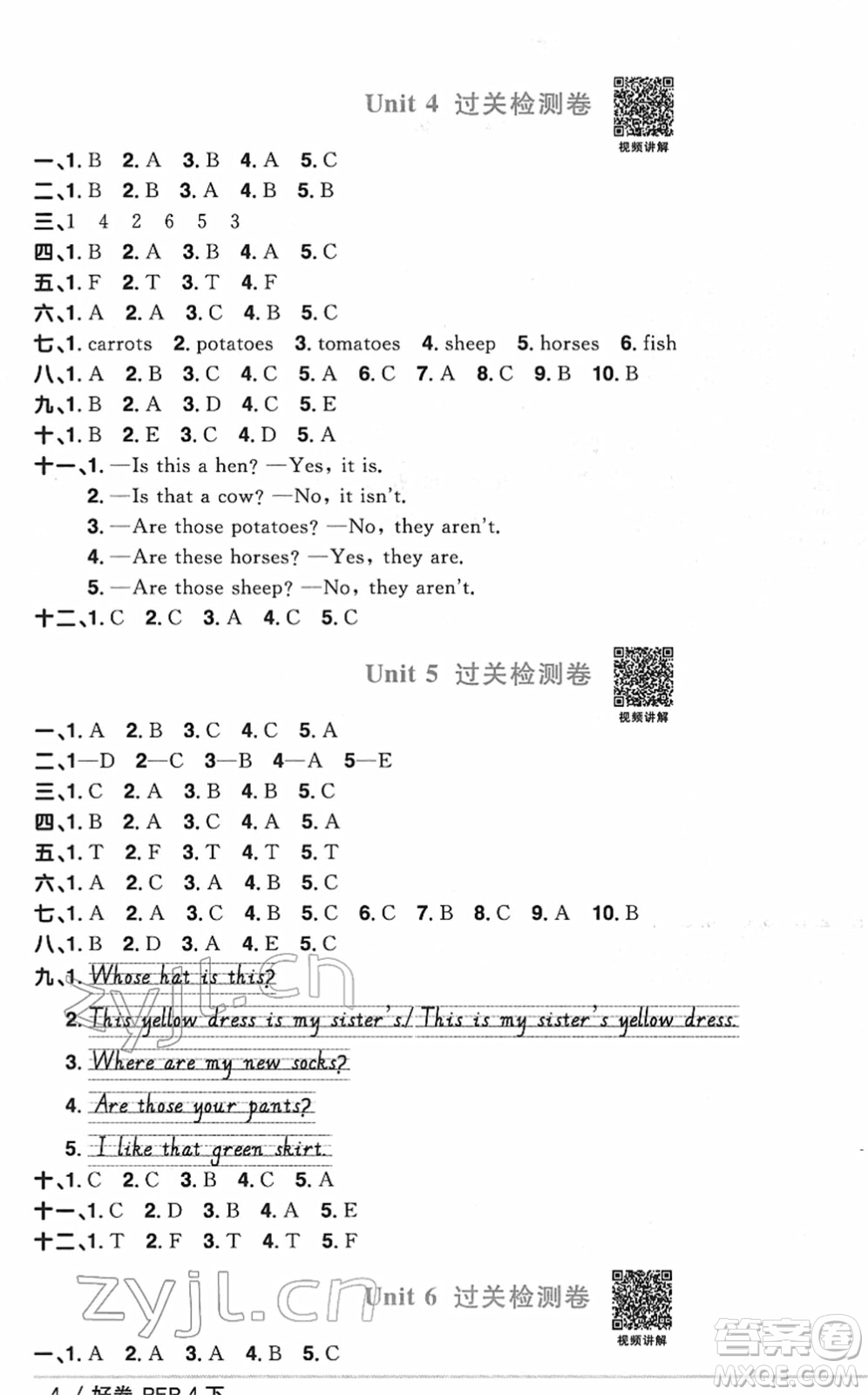 江西教育出版社2022陽光同學一線名師全優(yōu)好卷單元標準卷+期末復習卷四年級英語下冊PEP版答案