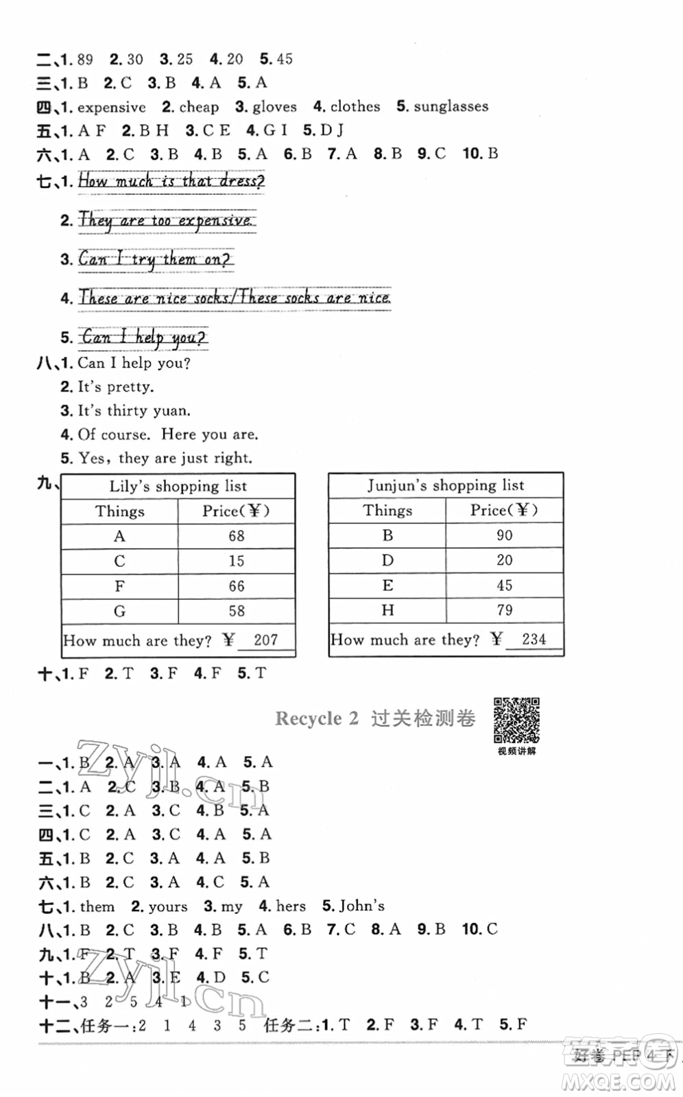 江西教育出版社2022陽光同學一線名師全優(yōu)好卷單元標準卷+期末復習卷四年級英語下冊PEP版答案