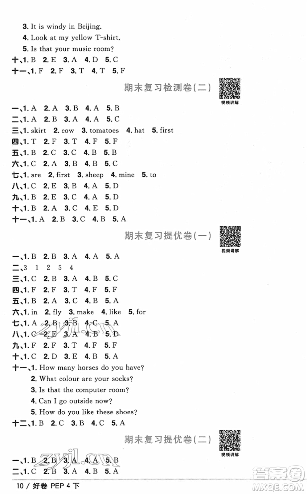 江西教育出版社2022陽光同學一線名師全優(yōu)好卷單元標準卷+期末復習卷四年級英語下冊PEP版答案