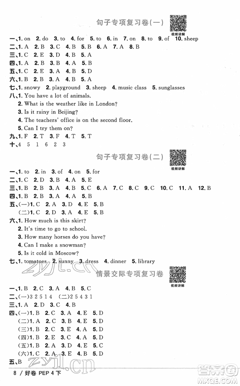 江西教育出版社2022陽光同學一線名師全優(yōu)好卷單元標準卷+期末復習卷四年級英語下冊PEP版答案