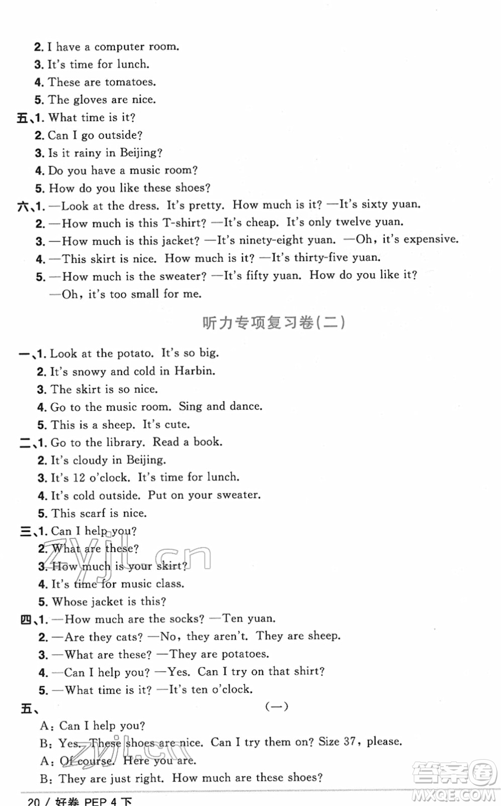 江西教育出版社2022陽光同學一線名師全優(yōu)好卷單元標準卷+期末復習卷四年級英語下冊PEP版答案