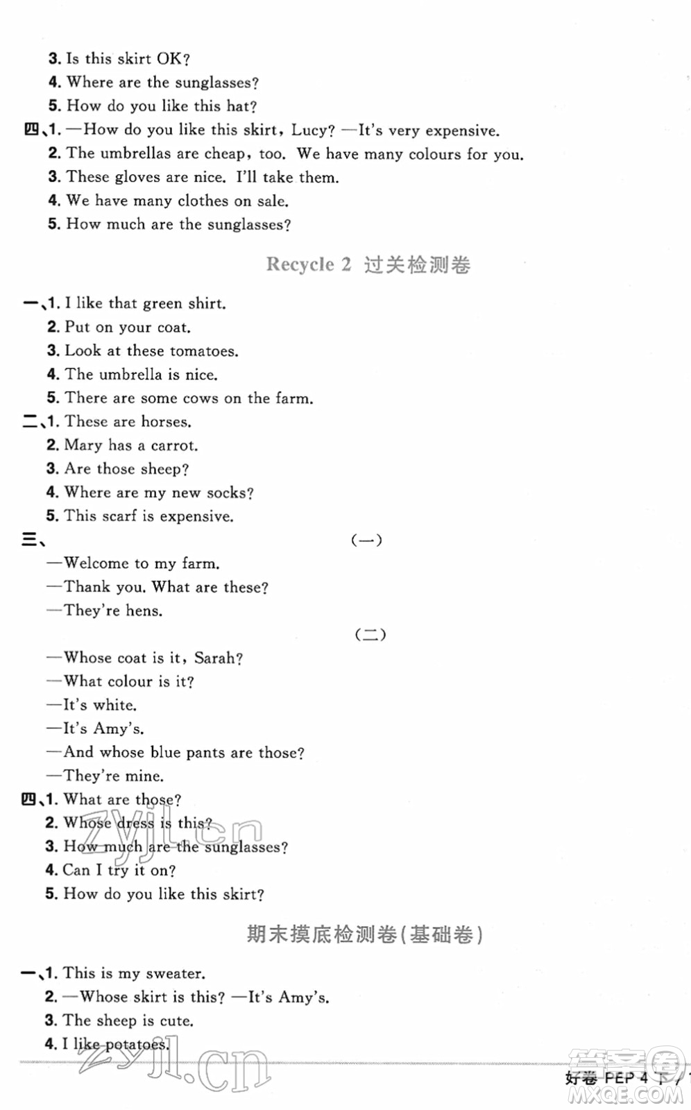 江西教育出版社2022陽光同學一線名師全優(yōu)好卷單元標準卷+期末復習卷四年級英語下冊PEP版答案