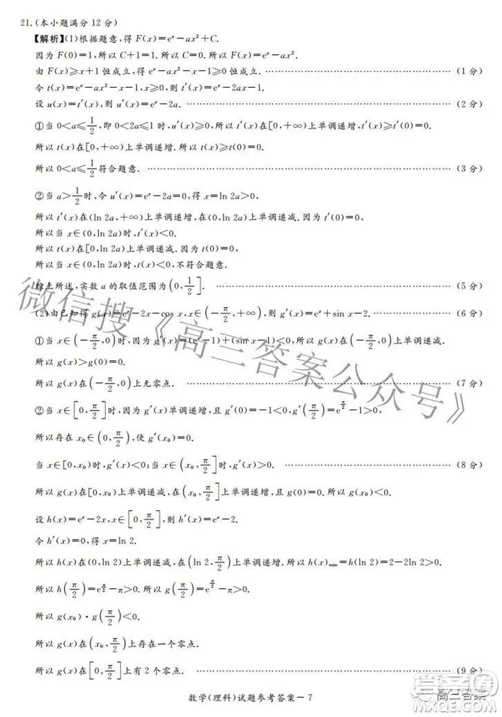 湘豫名校聯(lián)考2022年3月高三理科數(shù)學(xué)試題及答案