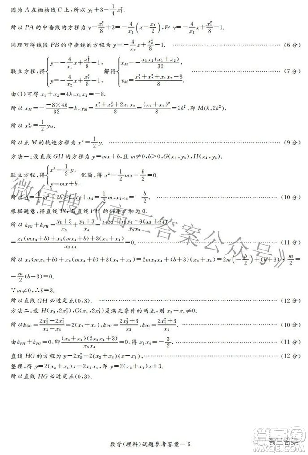 湘豫名校聯(lián)考2022年3月高三理科數(shù)學(xué)試題及答案