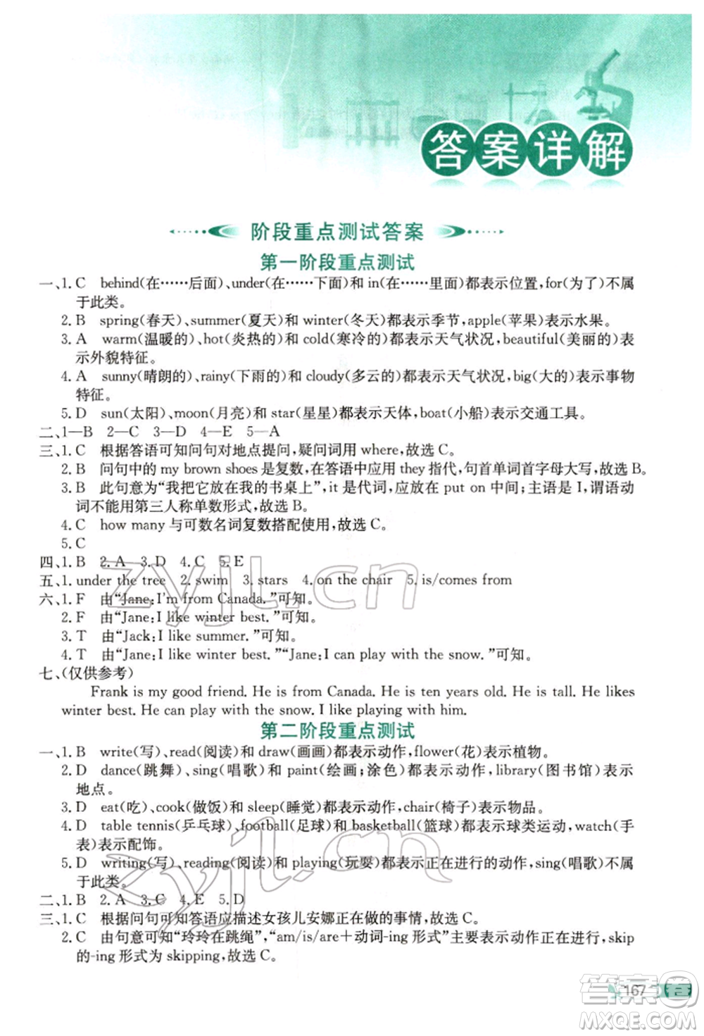 陜西人民教育出版社2022小學教材全解三年級起點四年級英語下冊湖南少年兒童版參考答案