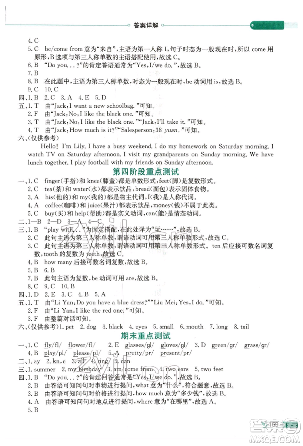 陜西人民教育出版社2022小學教材全解三年級起點四年級英語下冊湖南少年兒童版參考答案