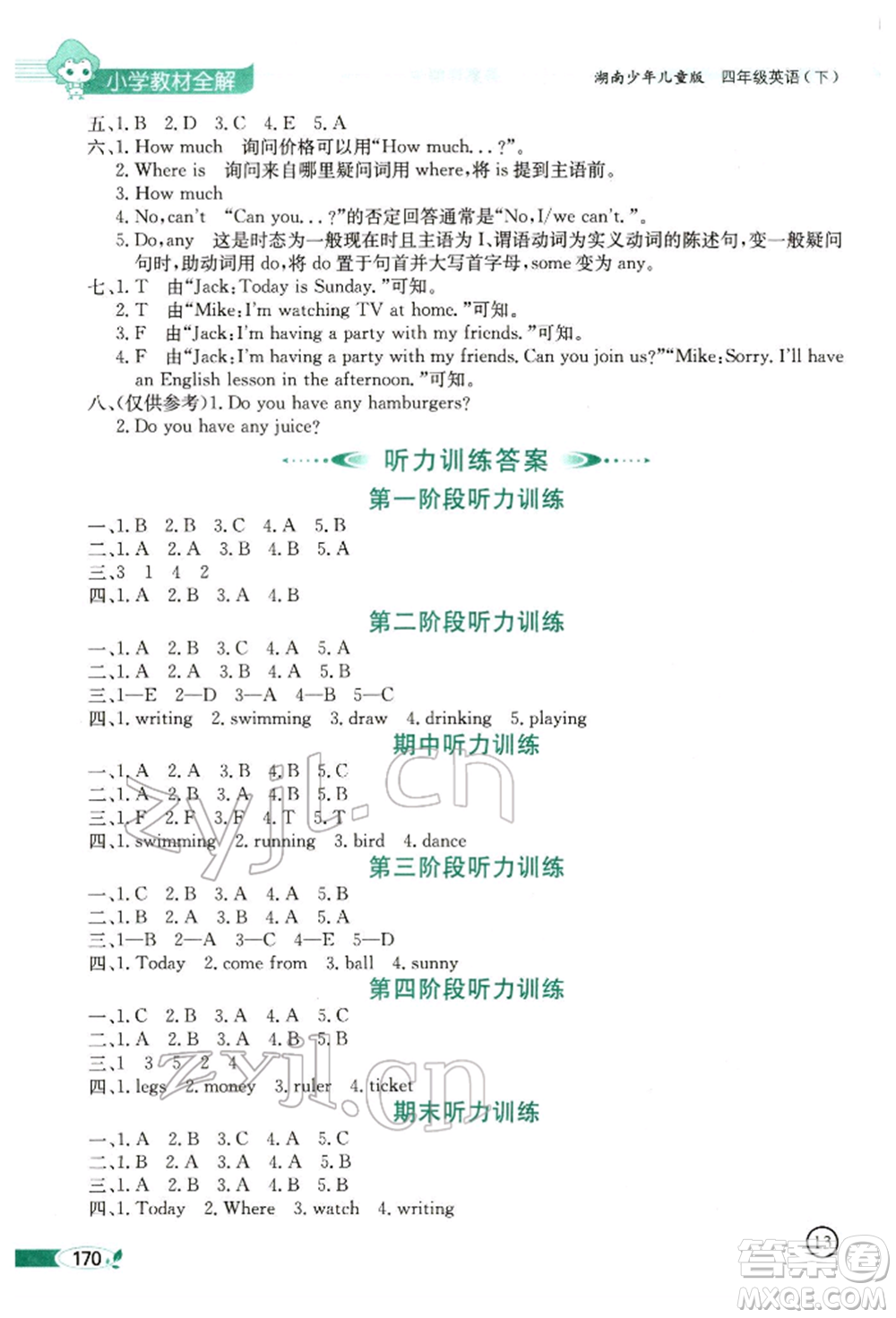 陜西人民教育出版社2022小學教材全解三年級起點四年級英語下冊湖南少年兒童版參考答案