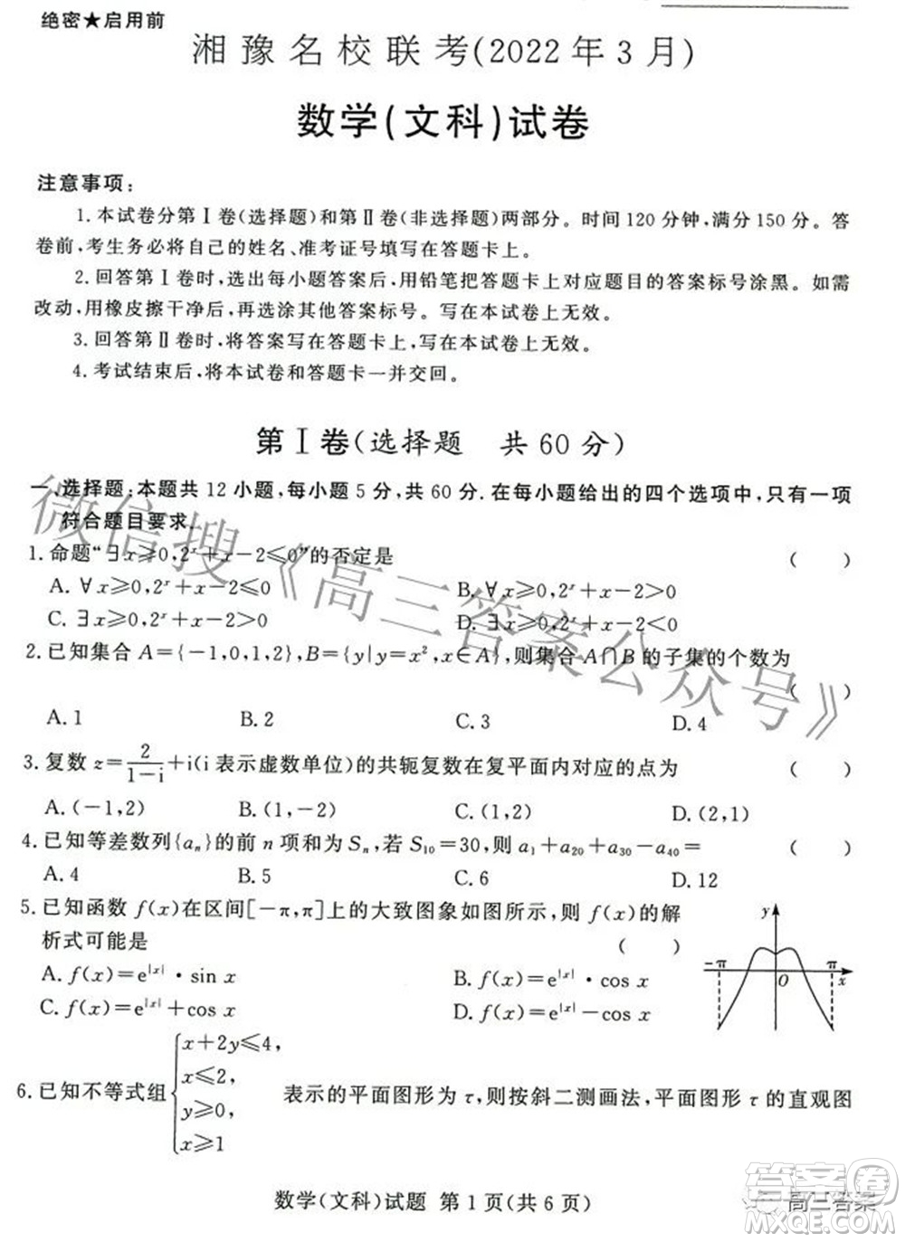 湘豫名校聯(lián)考2022年3月高三文科數(shù)學試題及答案