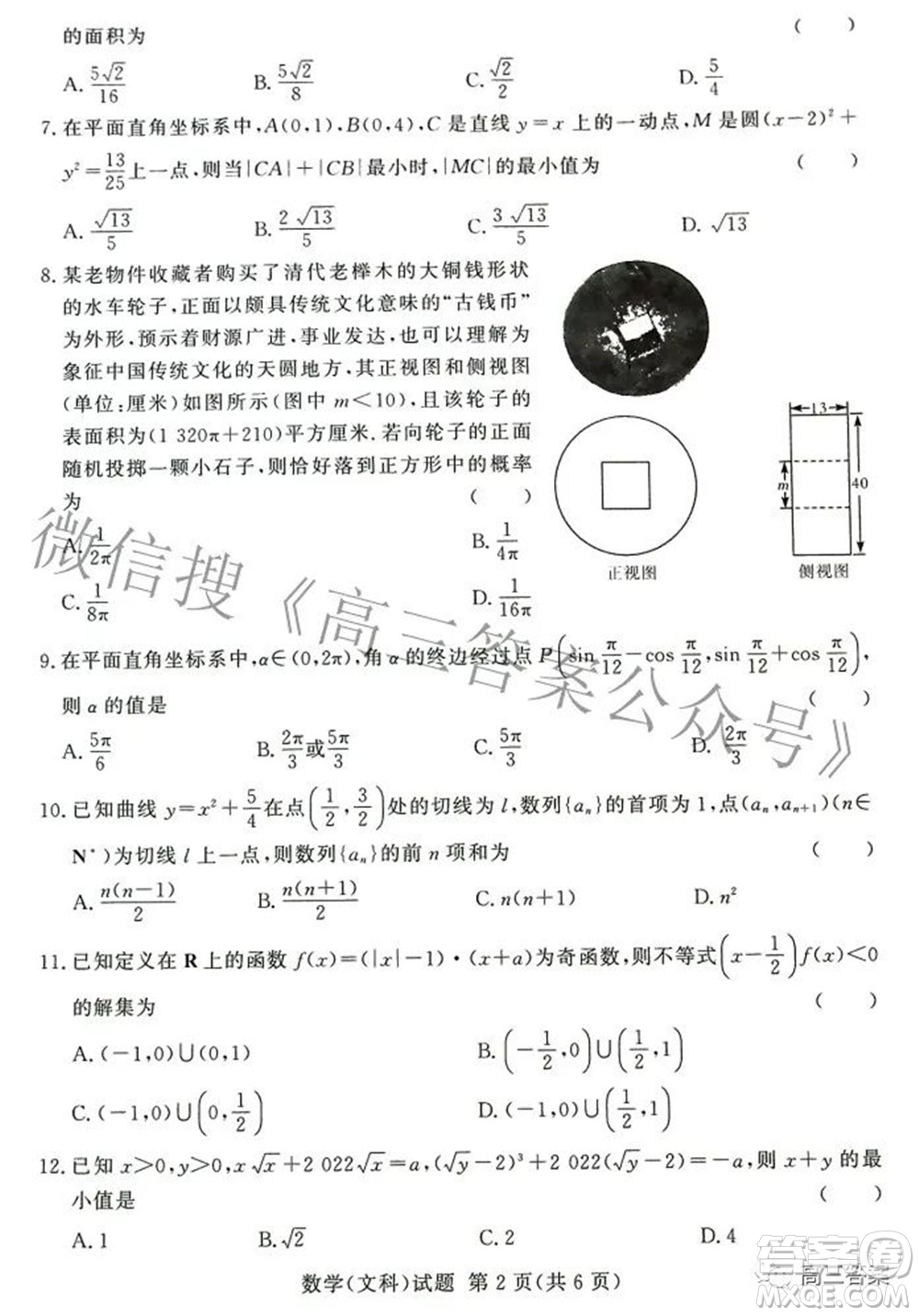 湘豫名校聯(lián)考2022年3月高三文科數(shù)學試題及答案