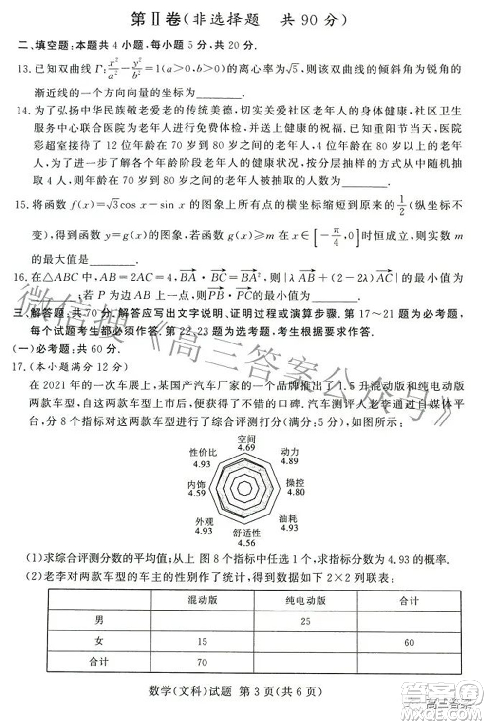 湘豫名校聯(lián)考2022年3月高三文科數(shù)學試題及答案