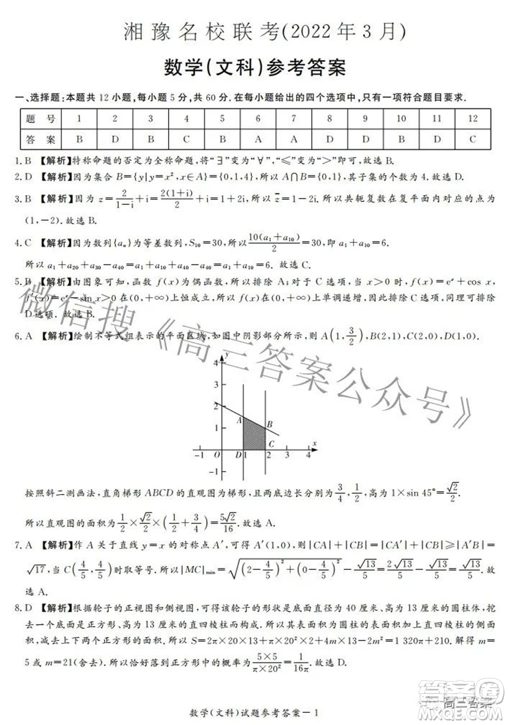 湘豫名校聯(lián)考2022年3月高三文科數(shù)學試題及答案