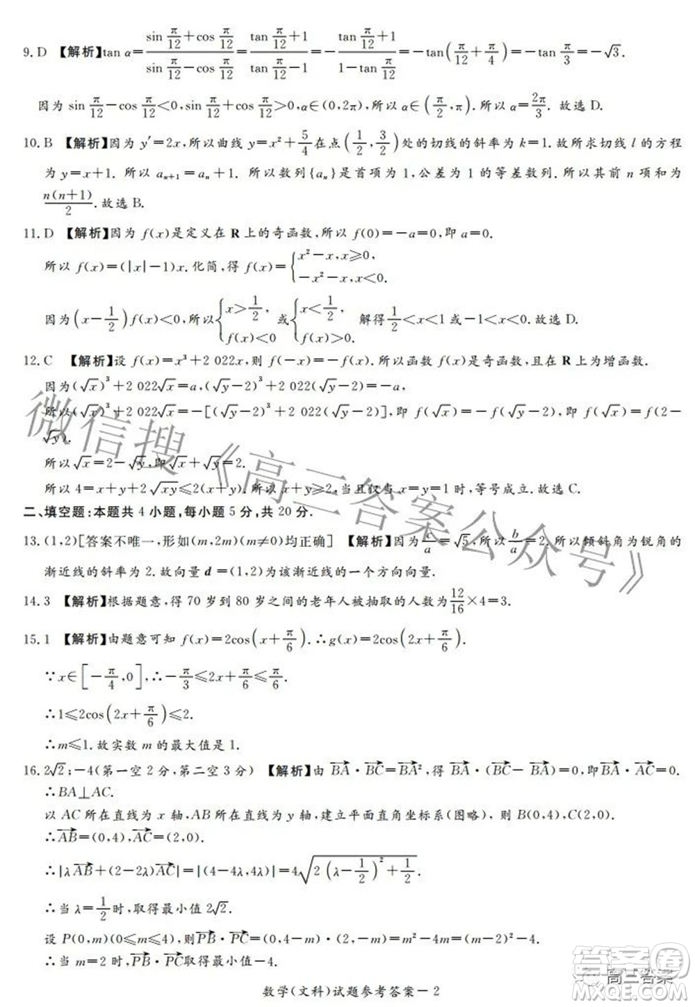 湘豫名校聯(lián)考2022年3月高三文科數(shù)學試題及答案