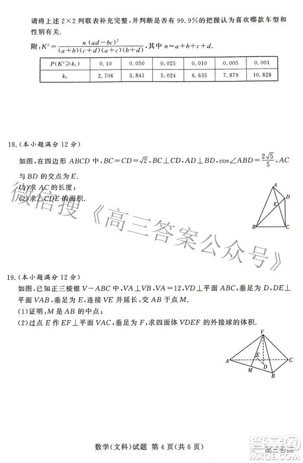 湘豫名校聯(lián)考2022年3月高三文科數(shù)學試題及答案