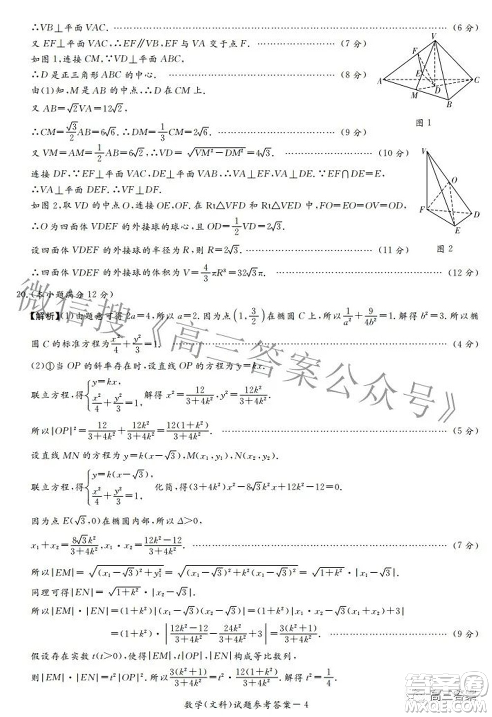 湘豫名校聯(lián)考2022年3月高三文科數(shù)學試題及答案