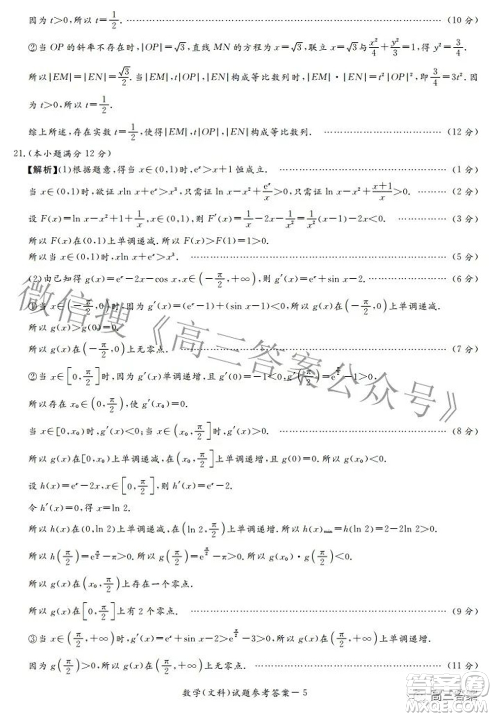 湘豫名校聯(lián)考2022年3月高三文科數(shù)學試題及答案